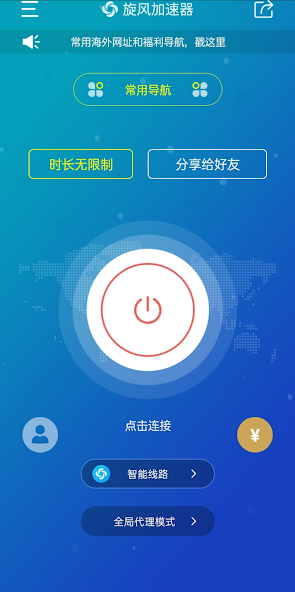 cpn加速器旋风android下载效果预览图